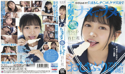 STARS-648 With A Small Mouth, Tamakin, Ji Po, And Assholes Are All Hard To Get Rid Of, And A Total Of 9 Facial Cumshots! Pacifier Idol Bomb! # Even Though It’s The First Time, All Facial Cumshots Hyakuninka