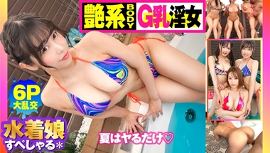 300NTK-751 Hotter than anywhere else! ! hot! ! Hot Summer Orgy SP! ! Three best bimbo beauties descend! ! As soon as the start, everyone is guts outdoor rich petting disturbance!