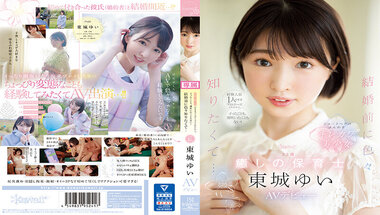 CAWD-535 Because I Was Proposed With Only One Experienced Person, I Never Came Or Squirted! Before Marriage, I Wanted To Know A Lot… A 23-Year-Old Healing Nursery Teacher Yui Tojo AV Debut