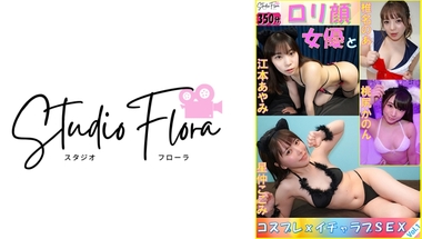 743STF-006 [Delivery Limited] Lolita Face Actress and Cosplay x Lovey-Dovey SEX: Vol.1 Kokomi Hoshinaka Noa Shiina Kanon Momojiri Ayami Emoto