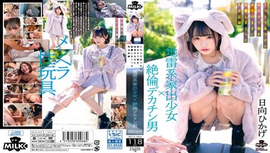 MILK-203 Landmine Type Runaway Girl X Unequaled Big Penis Man A Sexual Record Of A Sick Cute Girl He Found On SNS Who Was Fucked With His Desires Hikage Hinata