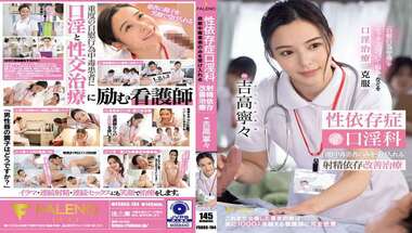 FSDSS-784 Department of Oral Sexual Addiction, Ejaculation Dependence Improvement Treatment, accepting only patients with masturbation addiction, Nene Yoshitaka.