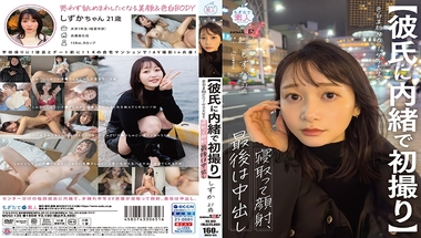MOGI-135 [First filming without telling boyfriend] Sleeping with No.1 female university student with fair complexion and beautiful face, face-fucking and finally Nakadashi Shizuka, 21 years old.