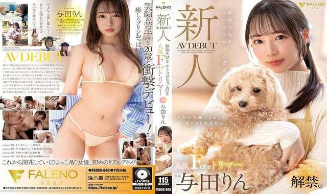 FSDSS-846 Newcomer: Men Who Love Animals Love Them Even More: Popular F-Cup Trimmer Makes Her AV Debut, Yoda Rin